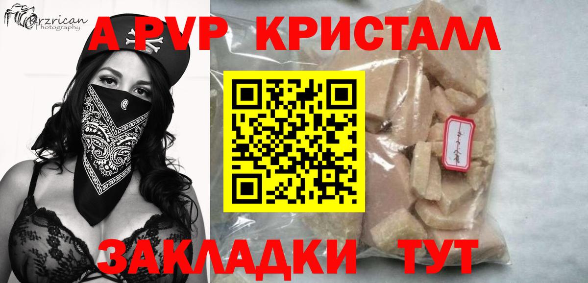 А ПВП Соль  A-PVP кристаллы  APVP  Абинск  Вход с VPN 