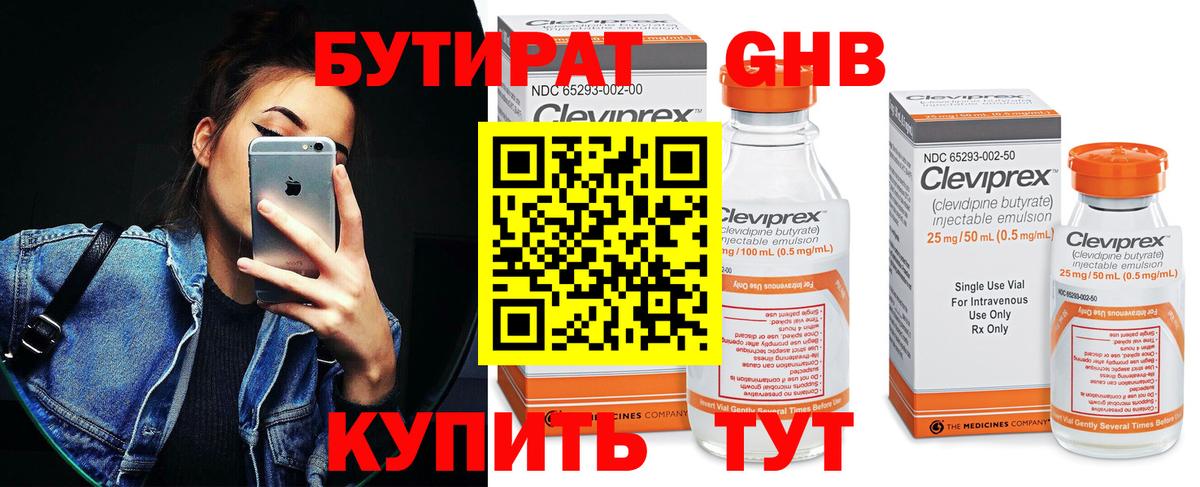 Абинск  Бутират бутандиол  Вход с VPN 