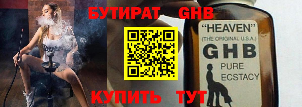 БУТИРАТ BDO Абинск