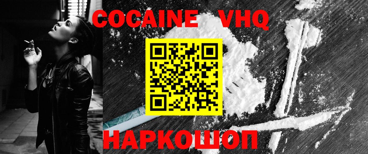 Кокаин 97% Абинск