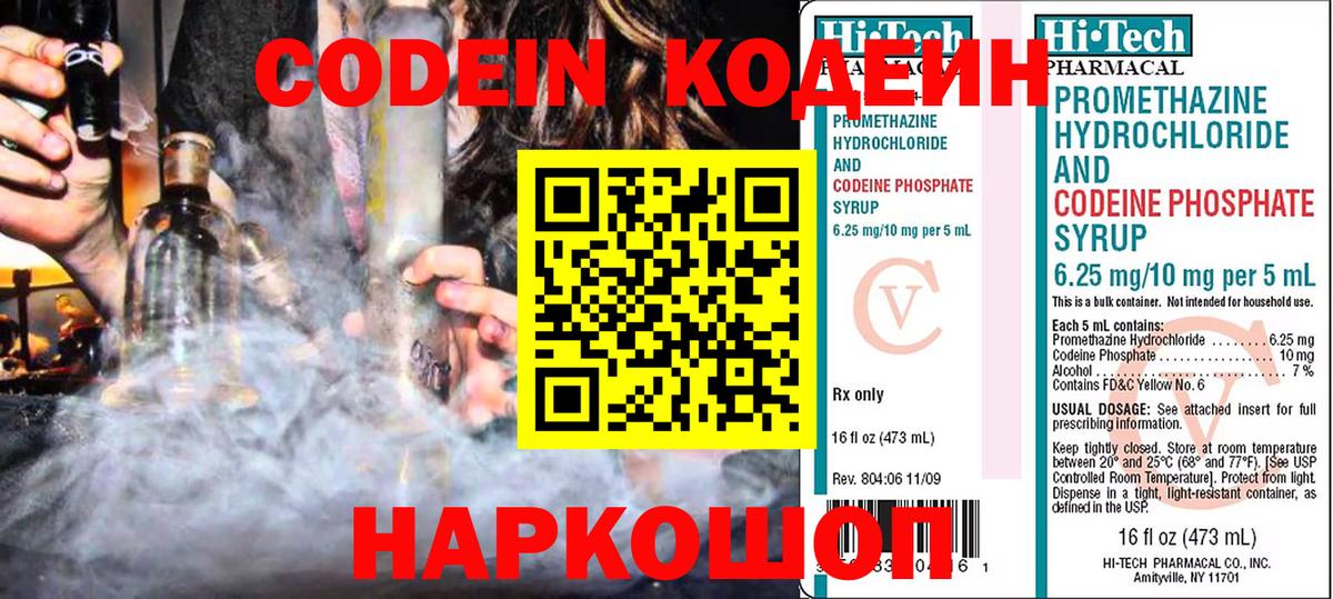 Абинск  Кодеин Purple Drank  Вход с VPN  Кодеиновый сироп Lean Purple Drank 