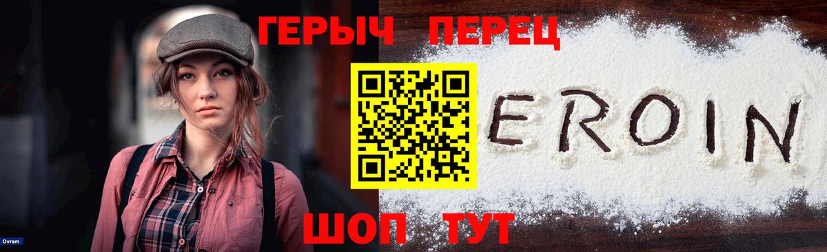 Абинск  ГЕРОИН белый  Вход с VPN 