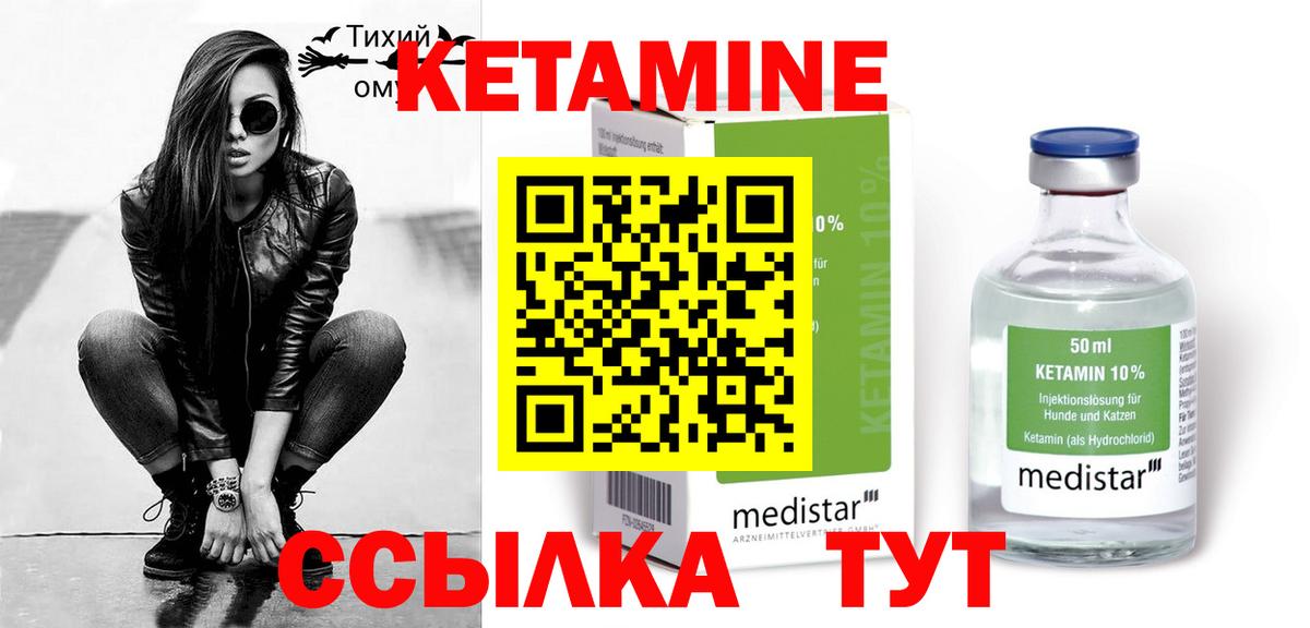 КЕТАМИН VHQ Абинск