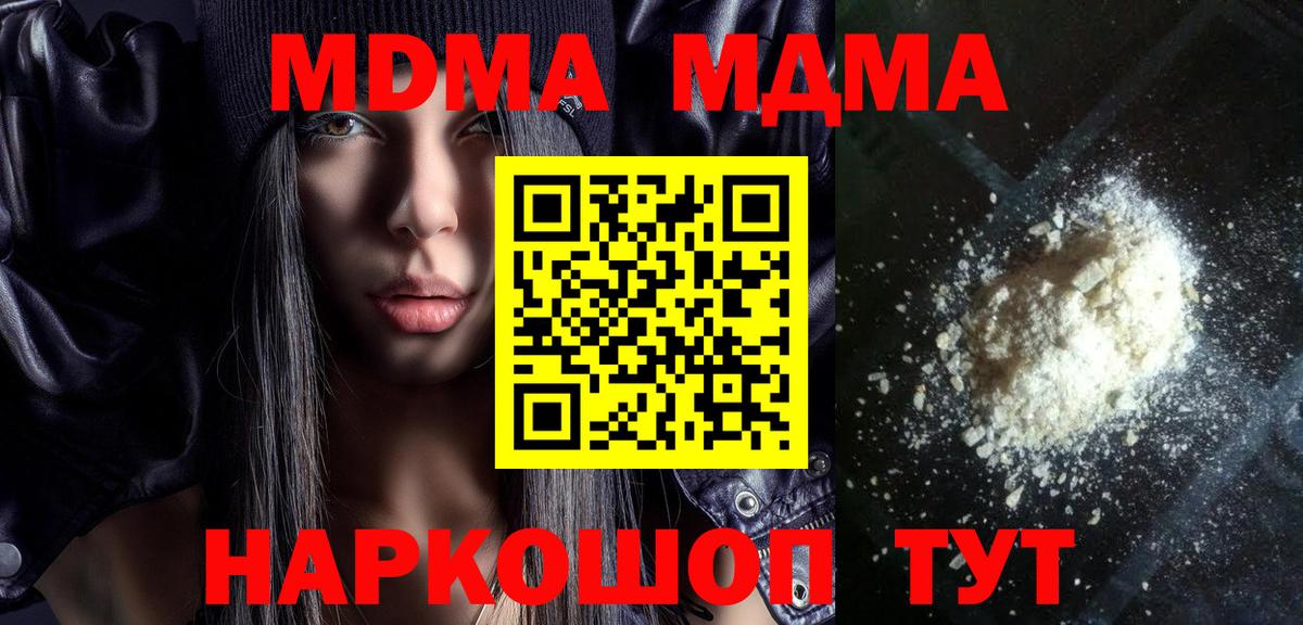 Абинск  МДМА кристаллы  МДМА  Вход с VPN 