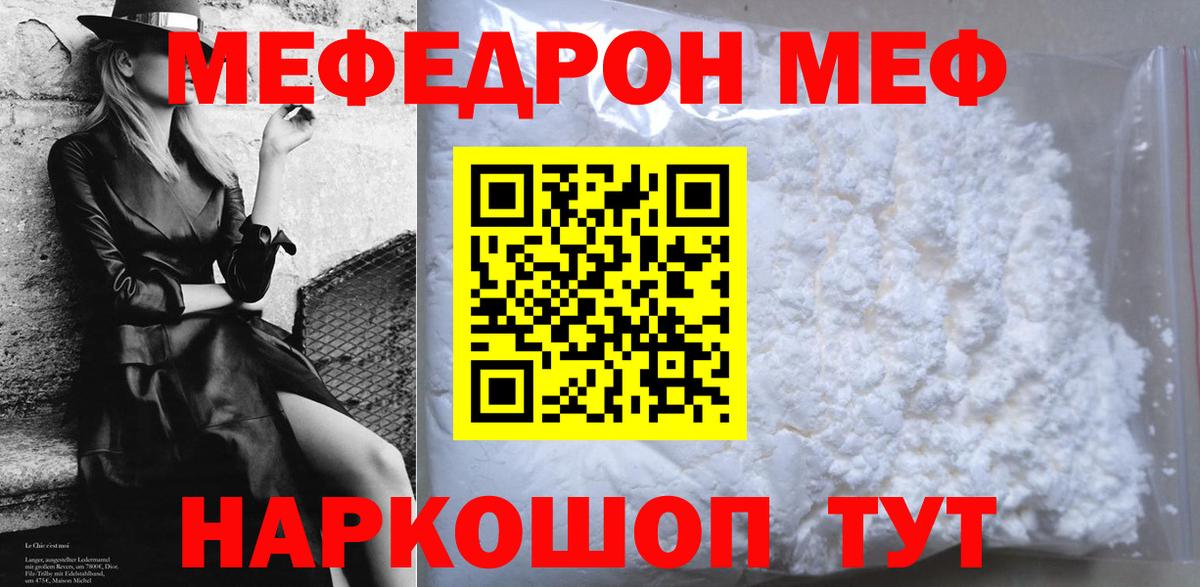Меф мука Абинск
